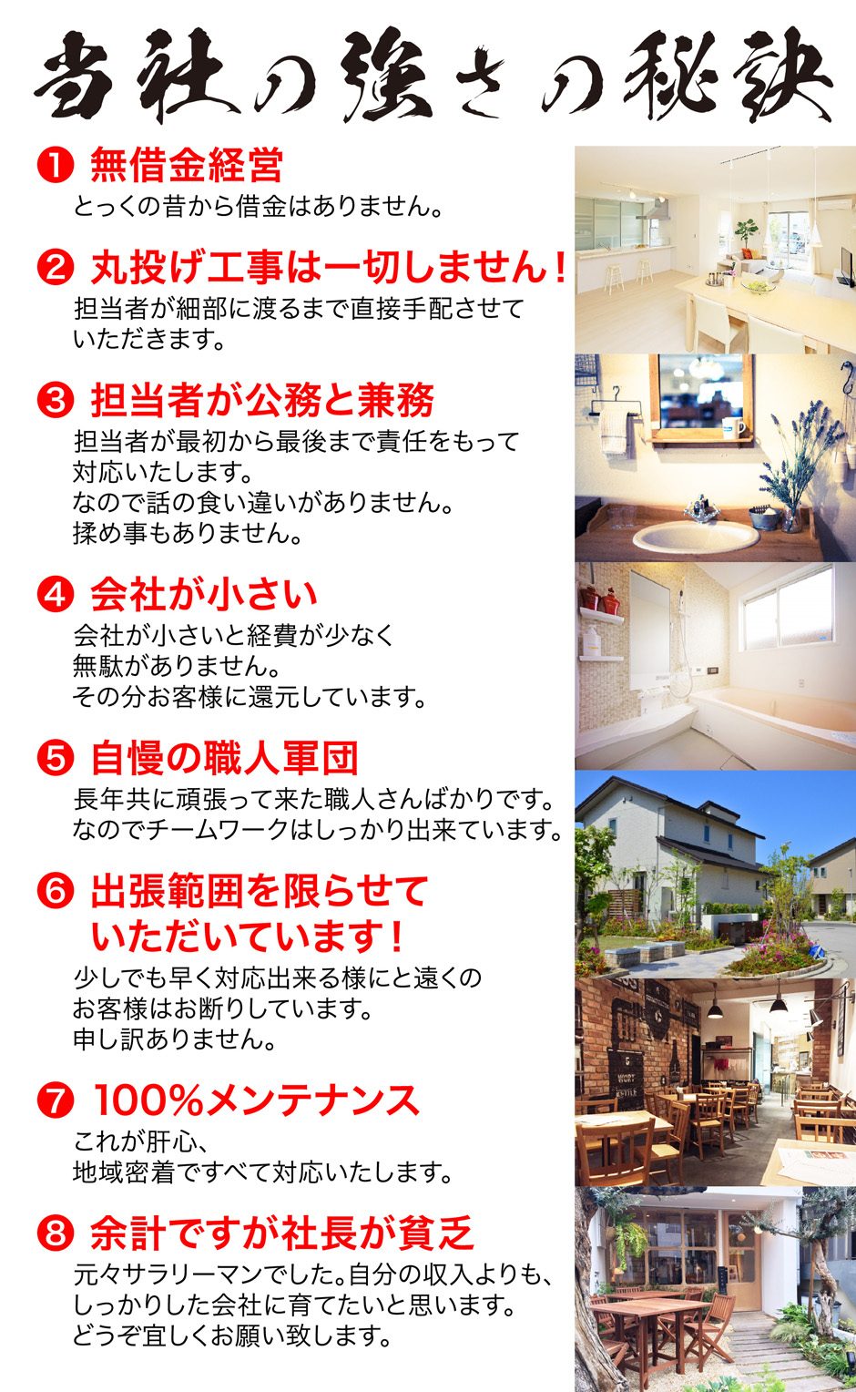 リフォームスタジオYの強さの秘訣-2